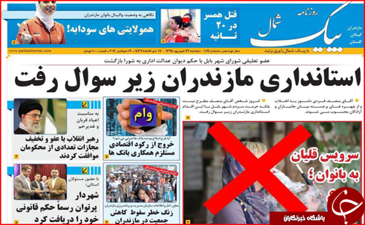 صفحه نخست روزنامه&zwnj;های استان&zwnj;ها دوشنبه 29 شهریور ماه