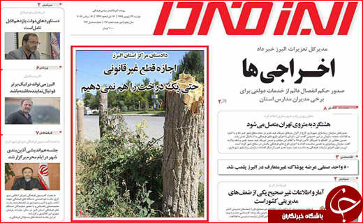 صفحه نخست روزنامه&zwnj;های استان&zwnj;ها دوشنبه 29 شهریور ماه