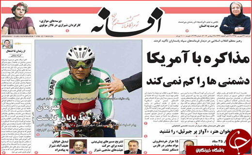صفحه نخست روزنامه&zwnj;های استان&zwnj;ها دوشنبه 29 شهریور ماه