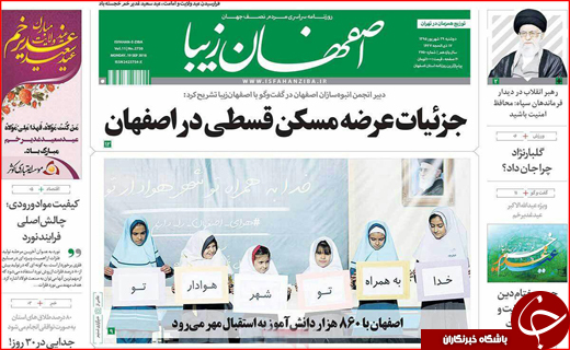 صفحه نخست روزنامه&zwnj;های استان&zwnj;ها دوشنبه 29 شهریور ماه