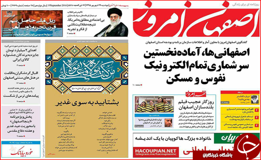 صفحه نخست روزنامه&zwnj;های استان&zwnj;ها دوشنبه 29 شهریور ماه