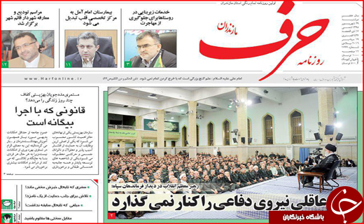 صفحه نخست روزنامه&zwnj;های استان&zwnj;ها دوشنبه 29 شهریور ماه