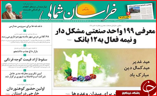 صفحه نخست روزنامه&zwnj;های استان&zwnj;ها دوشنبه 29 شهریور ماه