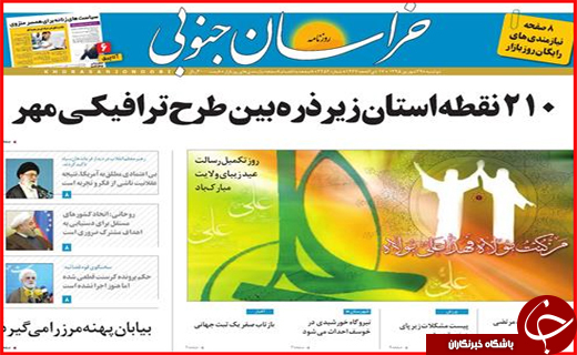 صفحه نخست روزنامه&zwnj;های استان&zwnj;ها دوشنبه 29 شهریور ماه