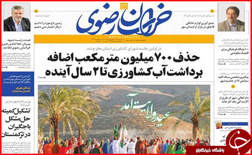 صفحه نخست روزنامه&zwnj;های استان&zwnj;ها دوشنبه 29 شهریور ماه