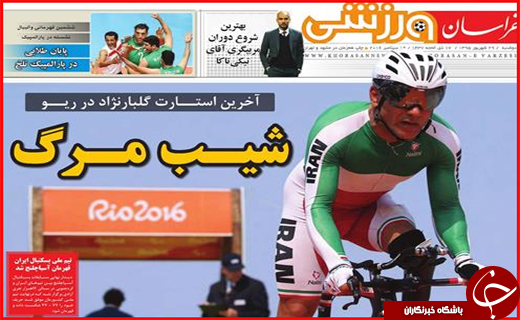 صفحه نخست روزنامه&zwnj;های استان&zwnj;ها دوشنبه 29 شهریور ماه