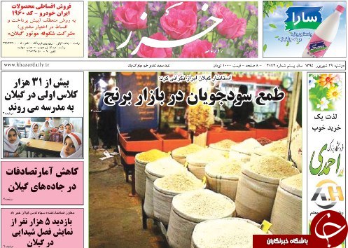 صفحه نخست روزنامه های امروز