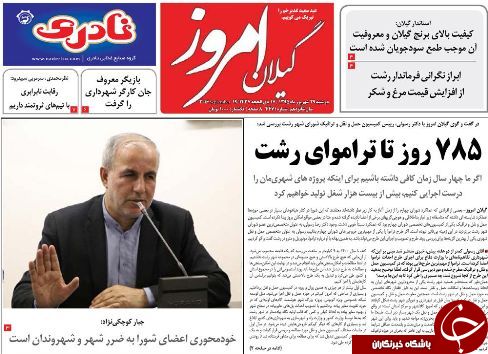 صفحه نخست روزنامه های امروز