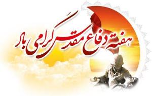 برگزاری 700 برنامه در هفته دفاع مقدس