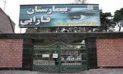 عیادت مسئولان از بیماران بیمارستان فارابی+ عکس
