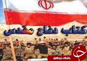 اضافه شدن 20عنوان کتاب به کتابخانه تخصصی دفاع مقدس