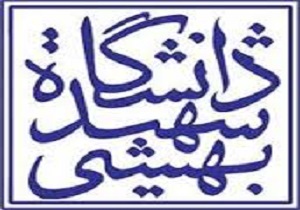 ابلاغ آیین نامه انضباطی دانشگاه شهید بهشتی