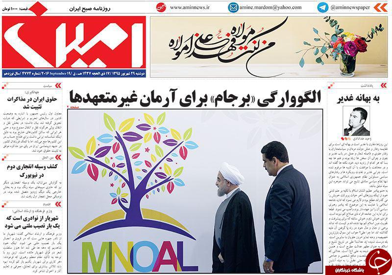 صفحه نخست روزنامه استان&zwnj;آذربایجان شرقی دوشنبه 29شهریور ماه