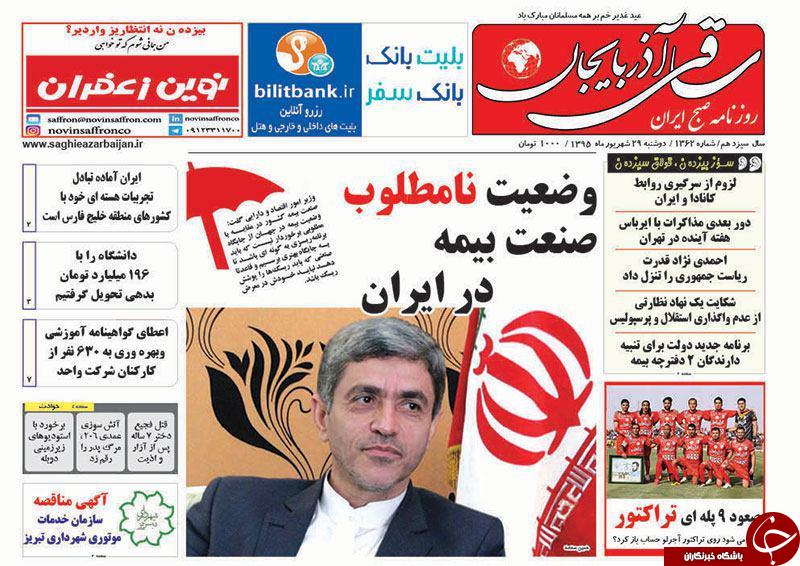 صفحه نخست روزنامه استان&zwnj;آذربایجان شرقی دوشنبه 29شهریور ماه