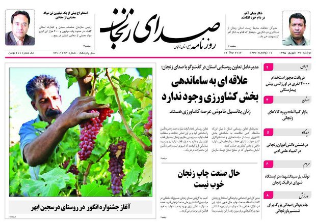 صفحه نخست روزنامه های استان&zwnj; زنجان دوشنبه29شهریور ماه