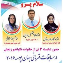 پرو میزبان تکواندوکاران زنجانی