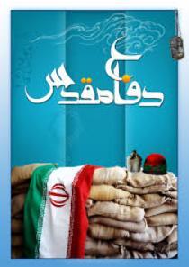 برگزاری ویژه برنامه های هفته دفاع مقدس در شرکت گاز خراسان جنوبی