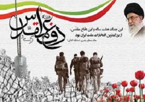 اعلام برنامه های هفته دفاع مقدس در کردستان