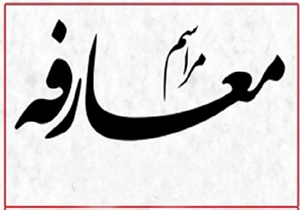 معارفه بخشدار مرکزی شهرستان پارسیان