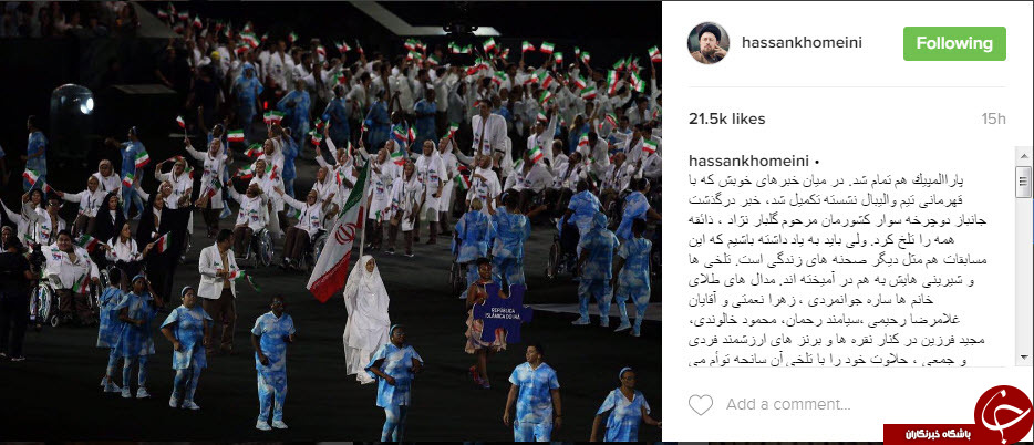 پست اینستاگرامی سید حسن خمینی پس از پایان مسابقات پارالمپیکی+اینستاپست