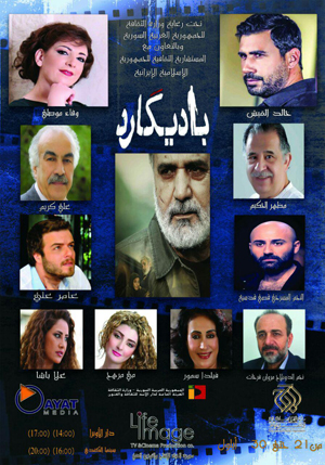 سوریه میزبان اکران «بادیگارد» شد