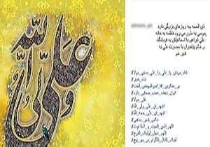 بازتاب گسترده عید غدیر در فضای مجازی + فیلم