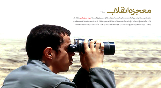 سردار شهید حسن باقری
