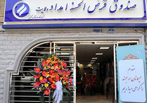 به زودی تمامی منابع کمیته امداد به صندوق قرض الحسنه منتقل می شود