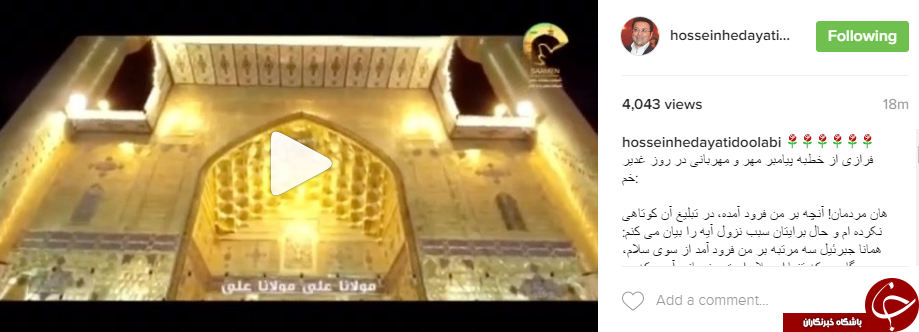 عید غدیر
