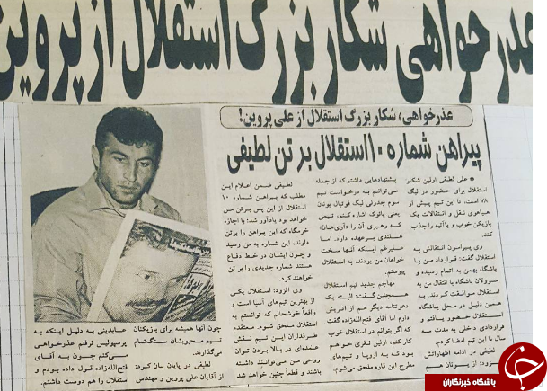 شکار بزرگ استقلال از پرسپولیسی ها عذرخواهی کرد+عکس