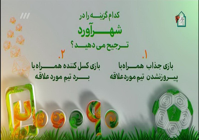 برنامه نود بیست و نهم شهریورماه