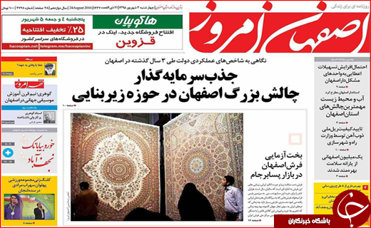 صفحه نخست روزنامه&zwnj;های استان&zwnj;ها چهارشنبه سوم شهریورماه