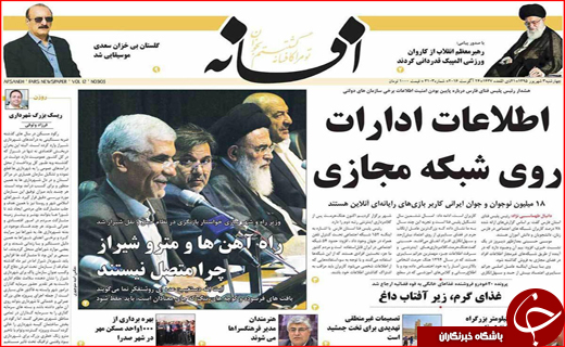 صفحه نخست روزنامه&zwnj;های استان&zwnj;ها چهارشنبه سوم شهریورماه