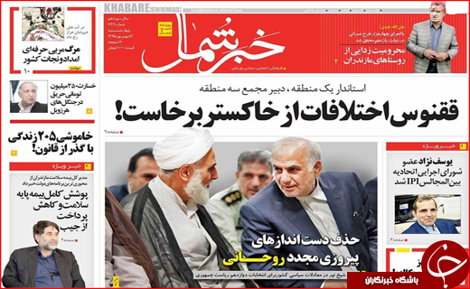 صفحه نخست روزنامه&zwnj;های استان&zwnj;ها چهارشنبه سوم شهریورماه