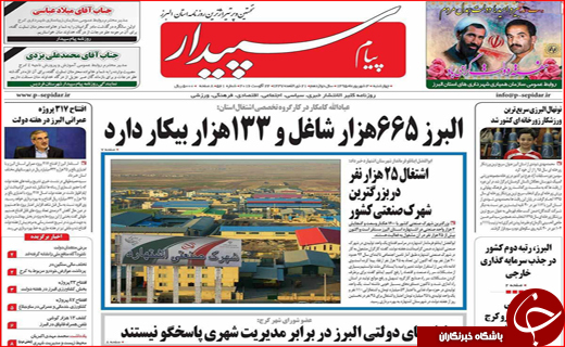 صفحه نخست روزنامه&zwnj;های استان&zwnj;ها چهارشنبه سوم شهریورماه