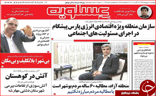 صفحه نخست روزنامه&zwnj;های استان&zwnj;ها چهارشنبه سوم شهریورماه
