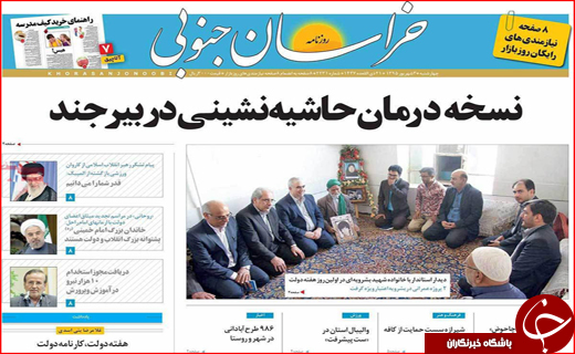 صفحه نخست روزنامه&zwnj;های استان&zwnj;ها چهارشنبه سوم شهریورماه