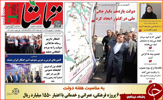 صفحه نخست روزنامه&zwnj;های استان&zwnj;ها چهارشنبه سوم شهریورماه