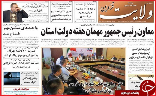 صفحه نخست روزنامه استان قزوین چهارشنبه سوم شهریورماه