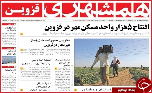 صفحه نخست روزنامه استان قزوین چهارشنبه سوم شهریورماه