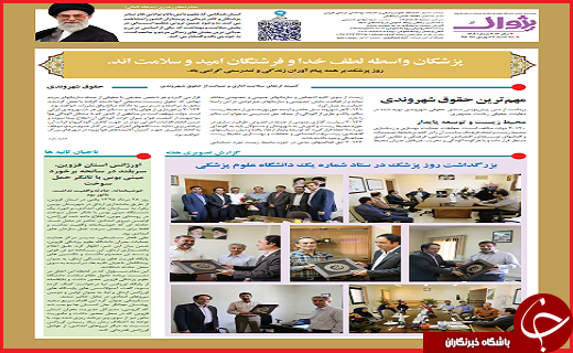 صفحه نخست روزنامه استان قزوین چهارشنبه سوم شهریورماه