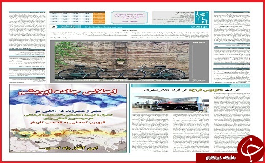 صفحه نخست روزنامه استان قزوین چهارشنبه سوم شهریورماه