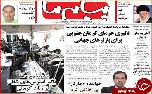 صفحه نخست روزنامه&zwnj;های استان&zwnj;ها چهارشنبه سوم شهریورماه