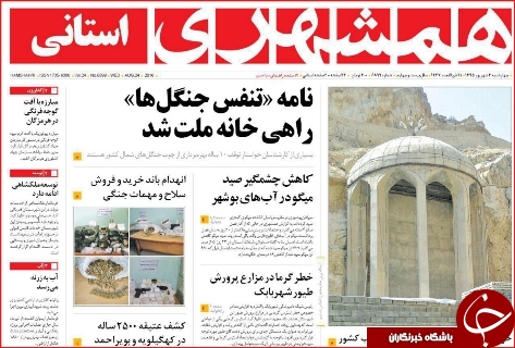 صفحه نخست روزنامه استان گلستان چهار شنبه 3 شهریور ماه