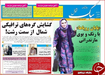 صفحه نخست روزنامه استان گلستان چهار شنبه 3 شهریور ماه