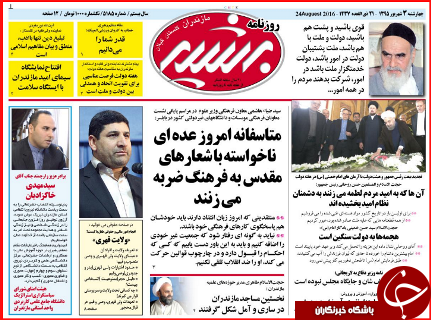 صفحه نخست روزنامه استان گلستان چهار شنبه 3 شهریور ماه