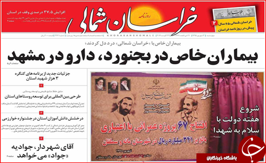 صفحه نخست روزنامه&zwnj;های استان&zwnj;ها چهارشنبه سوم شهریورماه