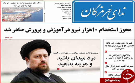 صفحه نخست روزنامه&zwnj;های استان&zwnj;ها چهارشنبه سوم شهریورماه