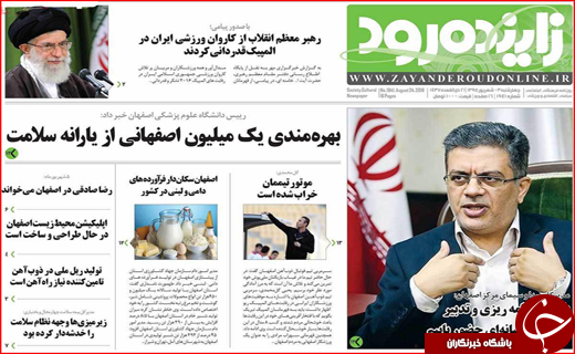 صفحه نخست روزنامه&zwnj;های استان&zwnj;ها چهارشنبه سوم شهریورماه