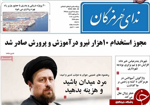 صفحه نخست نشریات چهارشنبه 3شهریور در هرمزگان